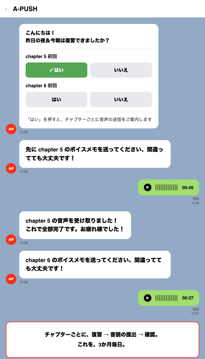 公式LINEでのリマインドとやり取りの画面
